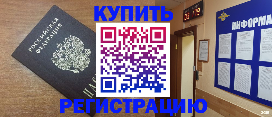 купить прописку в Смоленске
