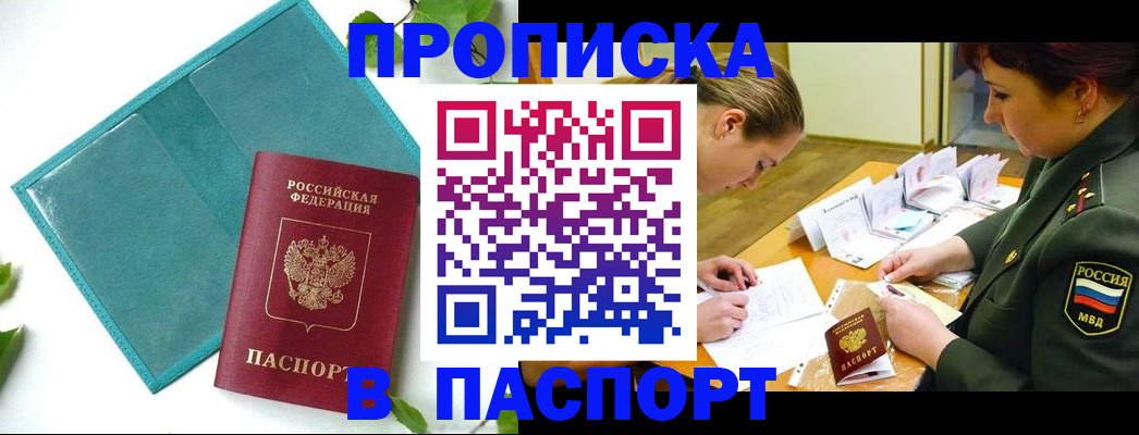 временная регистрация в квартире в Смоленске